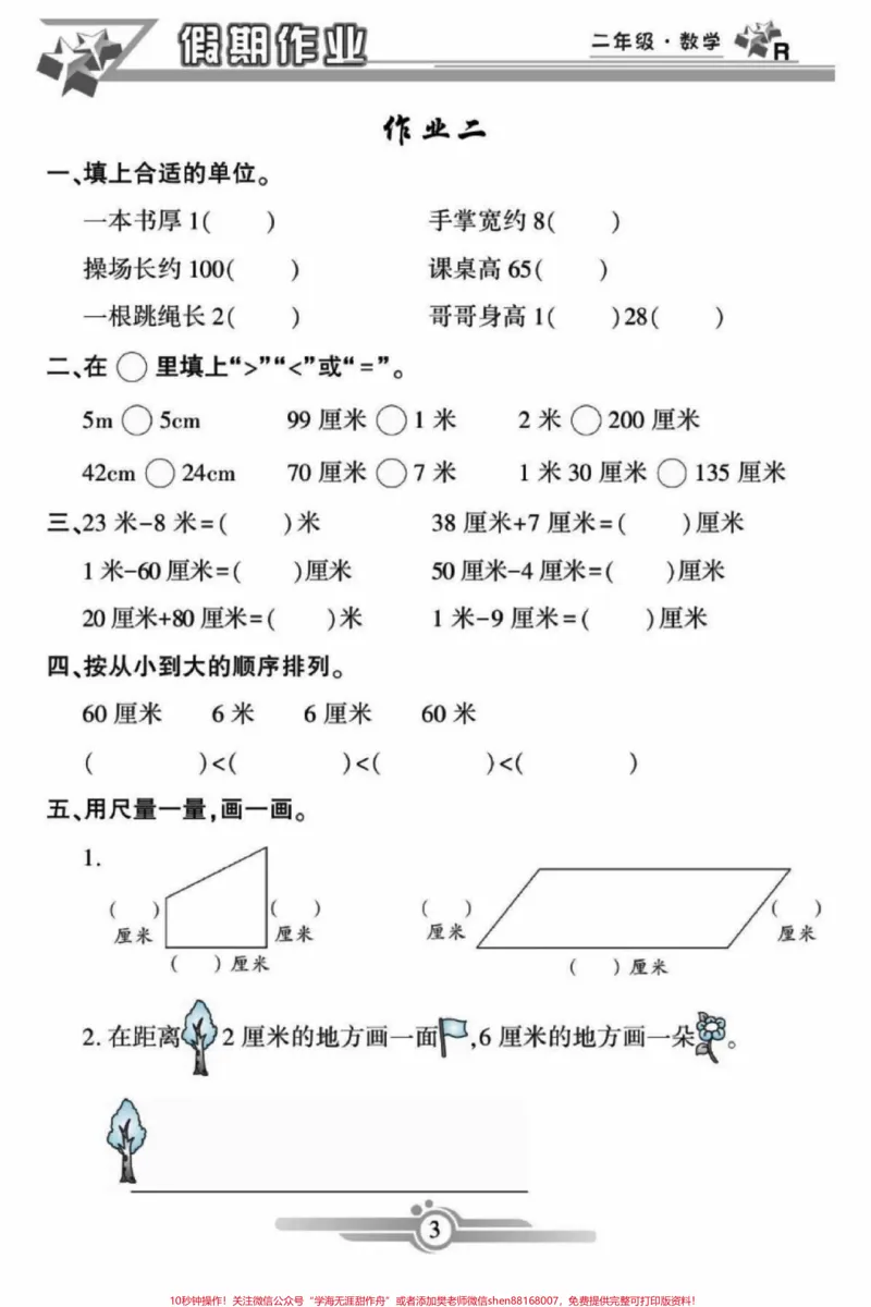 《二年级数学寒假作业。#醒图二年级数学寒假作业,每天一页,打牢数学上册基础。#图文热点来了#寒假充电计划#家长收藏孩子受益#寒假作业_二年级一线老师整理版资源(全网独家)》第4页预览