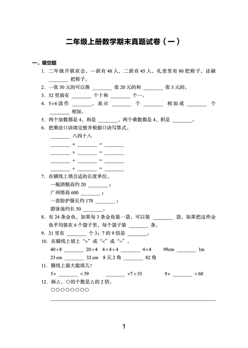 《语数英期末真题二上（没有听力）_2年级上册同步教辅_2上英语》第1页预览