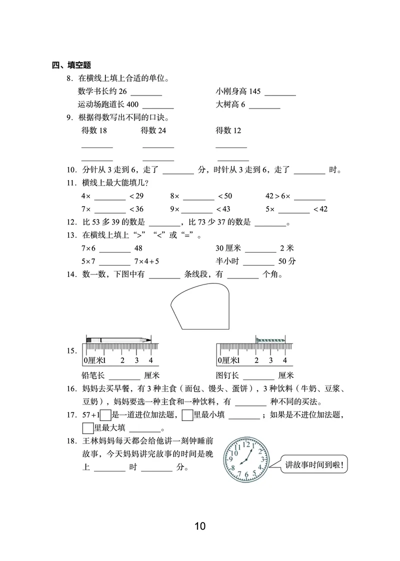 《语数英期末真题二上（没有听力）_2年级上册同步教辅_2上英语》第10页预览