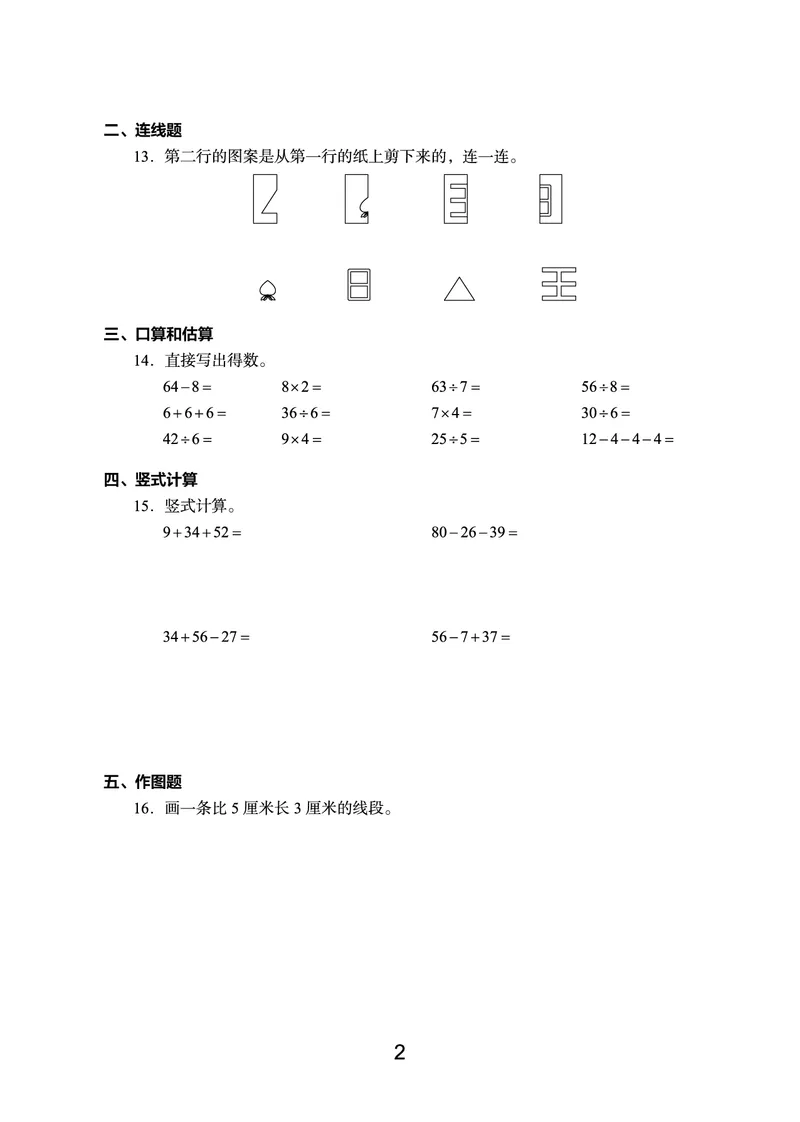 《语数英期末真题二上（没有听力）_2年级上册同步教辅_2上英语》第2页预览