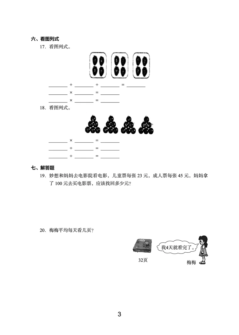 《语数英期末真题二上（没有听力）_2年级上册同步教辅_2上英语》第3页预览