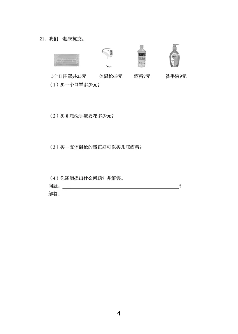 《语数英期末真题二上（没有听力）_2年级上册同步教辅_2上英语》第4页预览