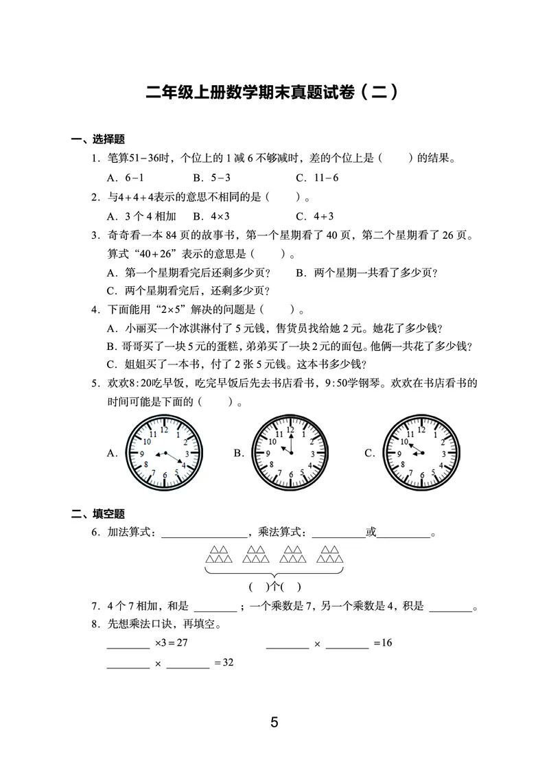 《语数英期末真题二上（没有听力）_2年级上册同步教辅_2上英语》第5页预览