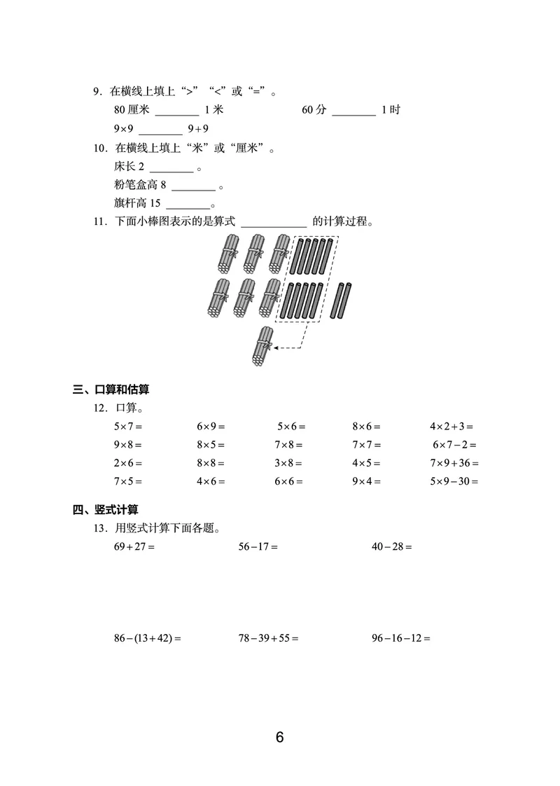 《语数英期末真题二上（没有听力）_2年级上册同步教辅_2上英语》第6页预览