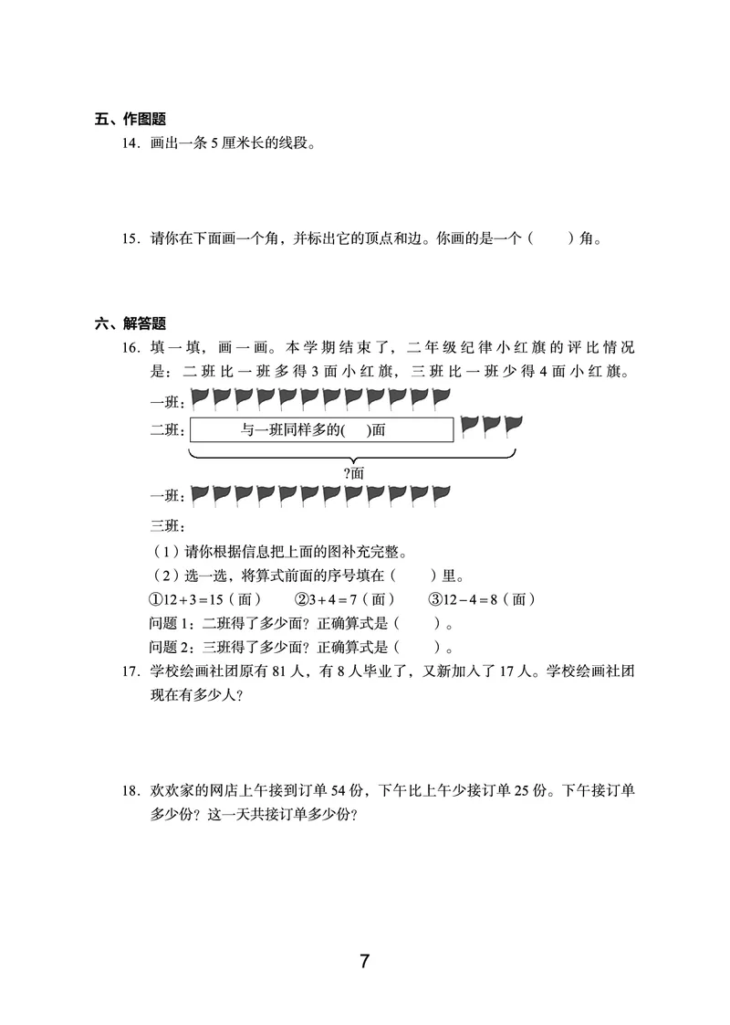 《语数英期末真题二上（没有听力）_2年级上册同步教辅_2上英语》第7页预览