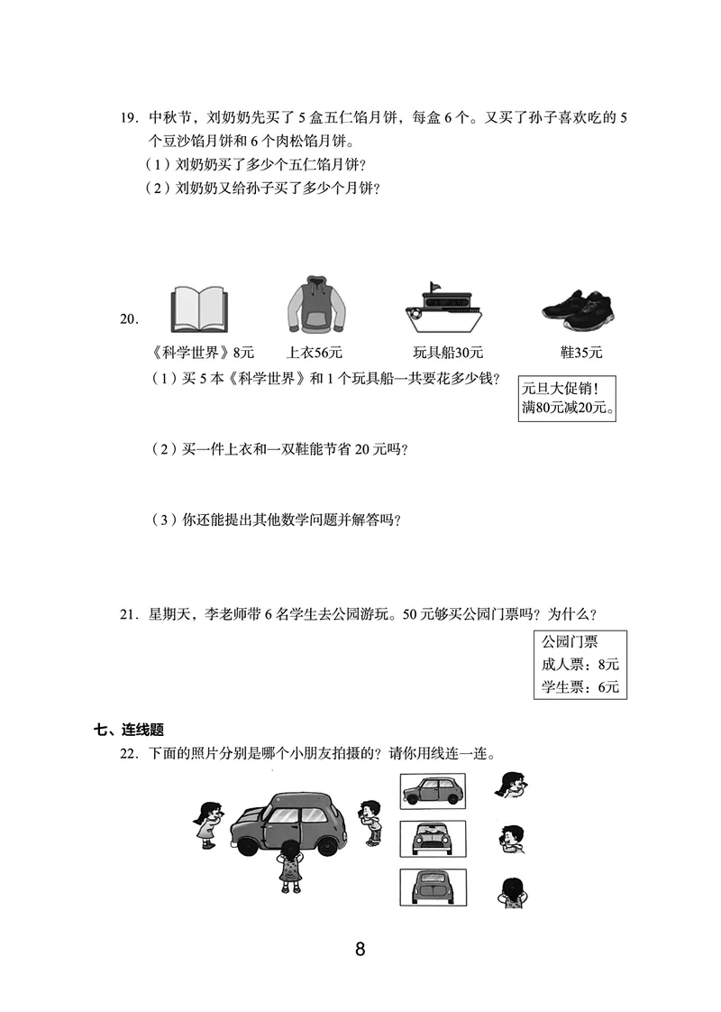《语数英期末真题二上（没有听力）_2年级上册同步教辅_2上英语》第8页预览