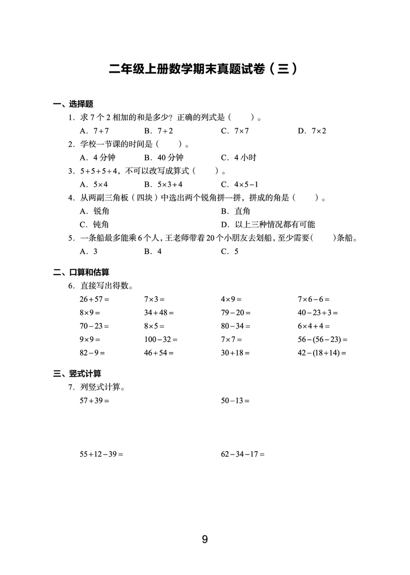 《语数英期末真题二上（没有听力）_2年级上册同步教辅_2上英语》第9页预览