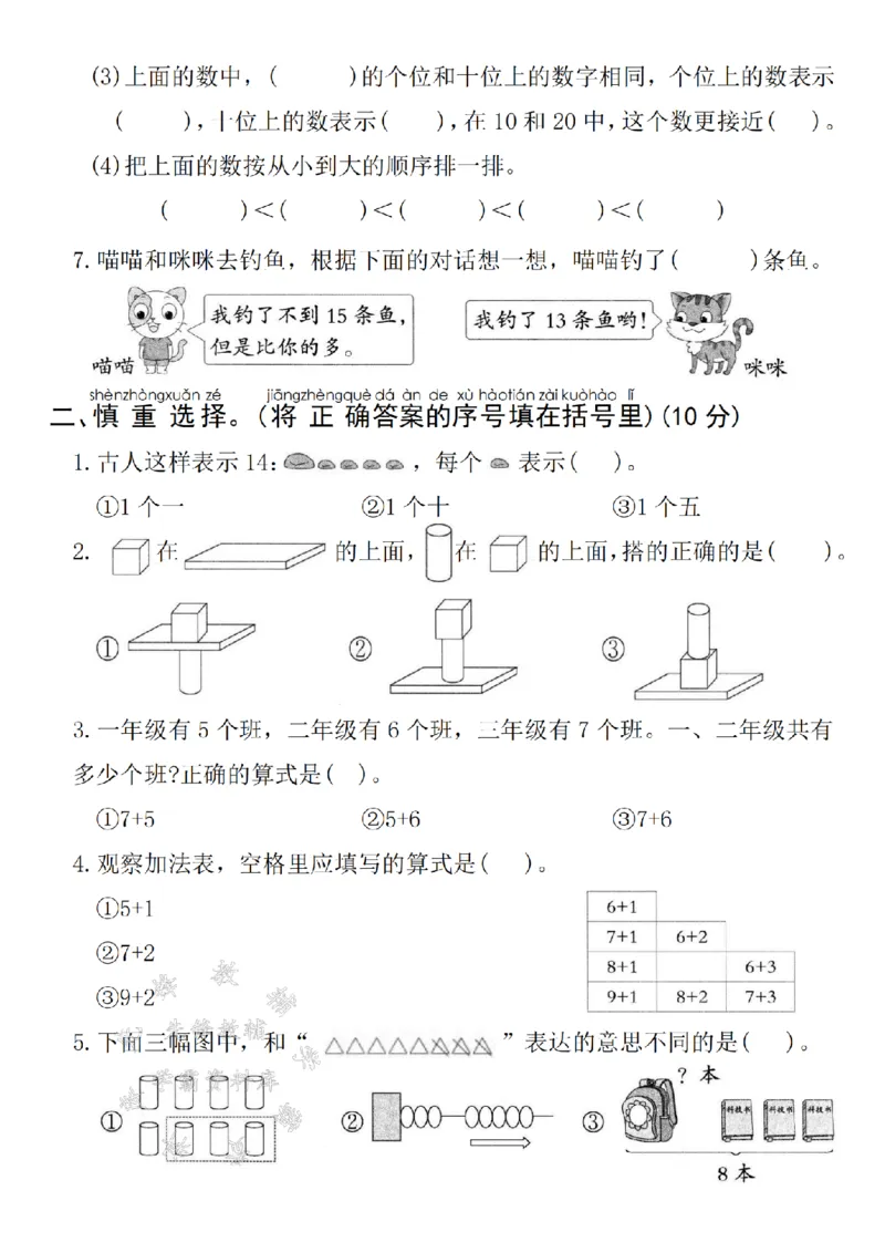 《青岛54一上数学期末真题检测卷-和19相邻-SY_1年级上册同步教辅_1上-数学_一上数学-青岛54版试卷》第2页预览