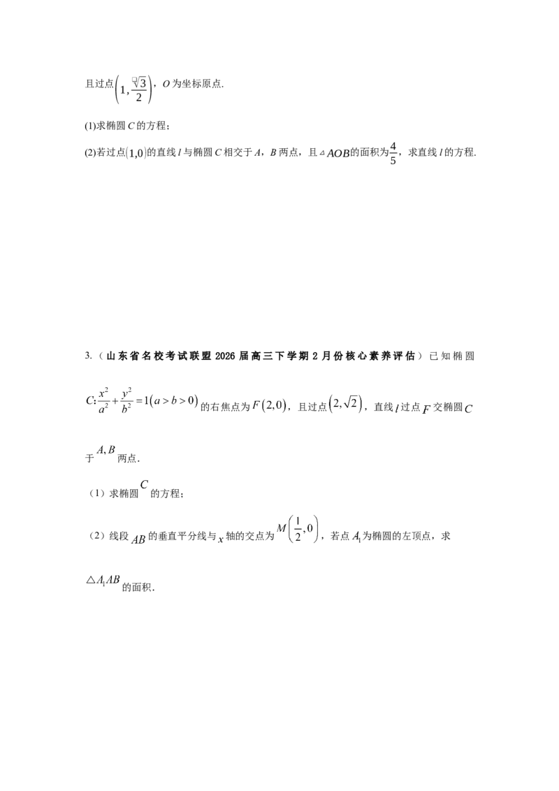《第16题圆锥曲线综合（大题）分类训练_高考一二三轮复习_数学_2026年-数学高考专项复习_182026届高考数学核心考点突破训练》第10页预览