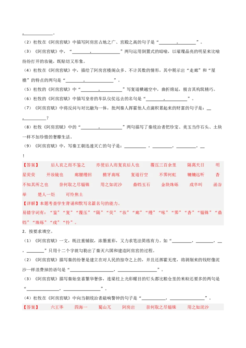 《第14练必修下册《阿房宫赋》理解性默写（教师版)_高考一二三轮复习_语文_2026年-语文专项复习_2026年高考语文古诗文名句名篇默写每日一练（统编版）-G182_资料_2026版》第3页预览