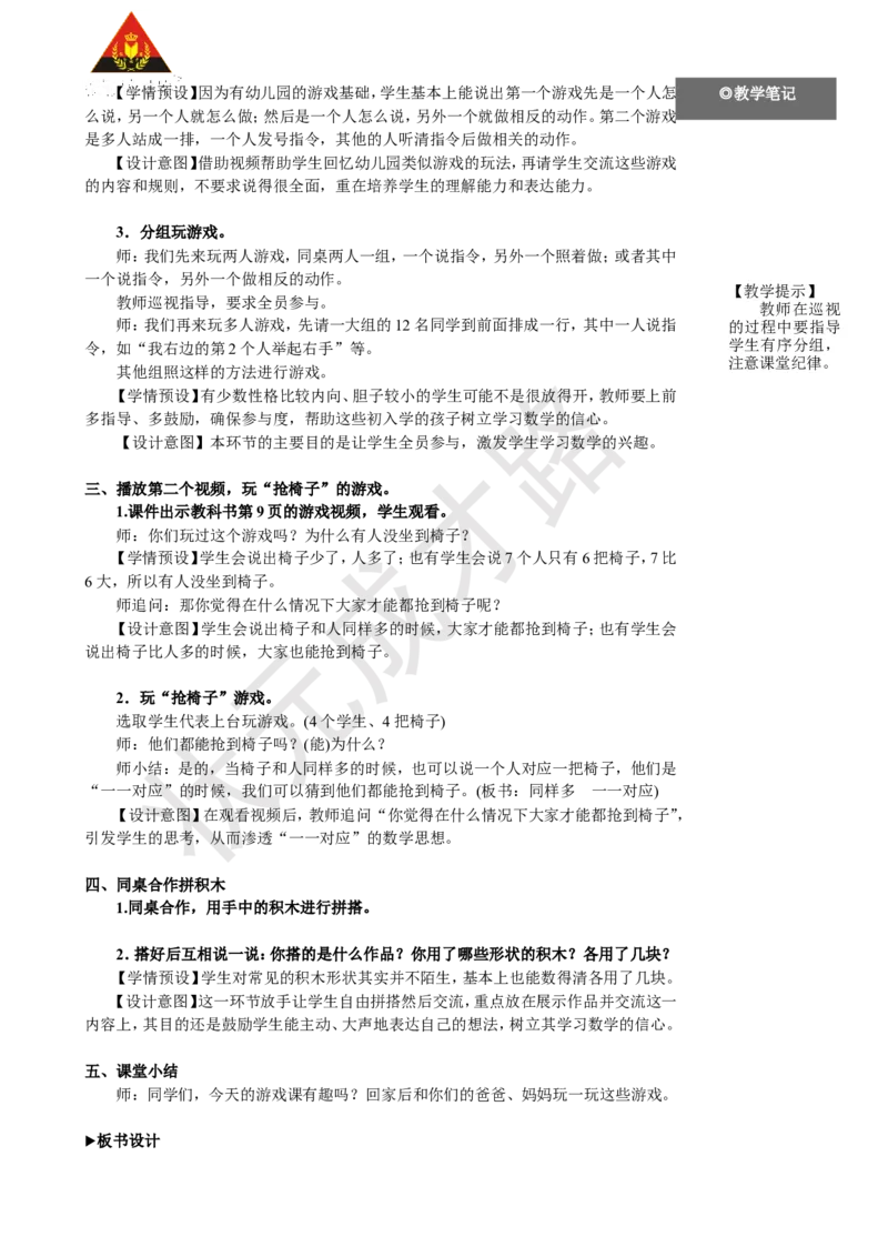 《第4课时在教室里玩一玩_26春小学语数英道科各版本《课件+教案》_26春人教版语数《状元大课堂》课件+教案_25秋_数学《状元大课堂》教案+课件人教25秋_R1数上教案_数学游戏》第2页预览