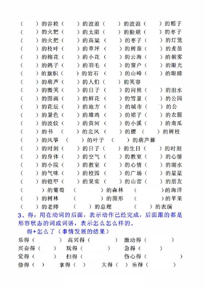 《的地得搭配专项练习二年级上册语文_2年级上册同步教辅_2上-语文_二上语文-专项练习》第2页预览