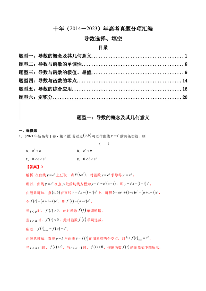 《专题05导数选择、填空（理科）（解析版）-十年（2014-2023）高考数学真题分项汇编（全国通用）_初高中资料库_高中资料库（转存避免链接过期失效）_高中数学》第1页预览