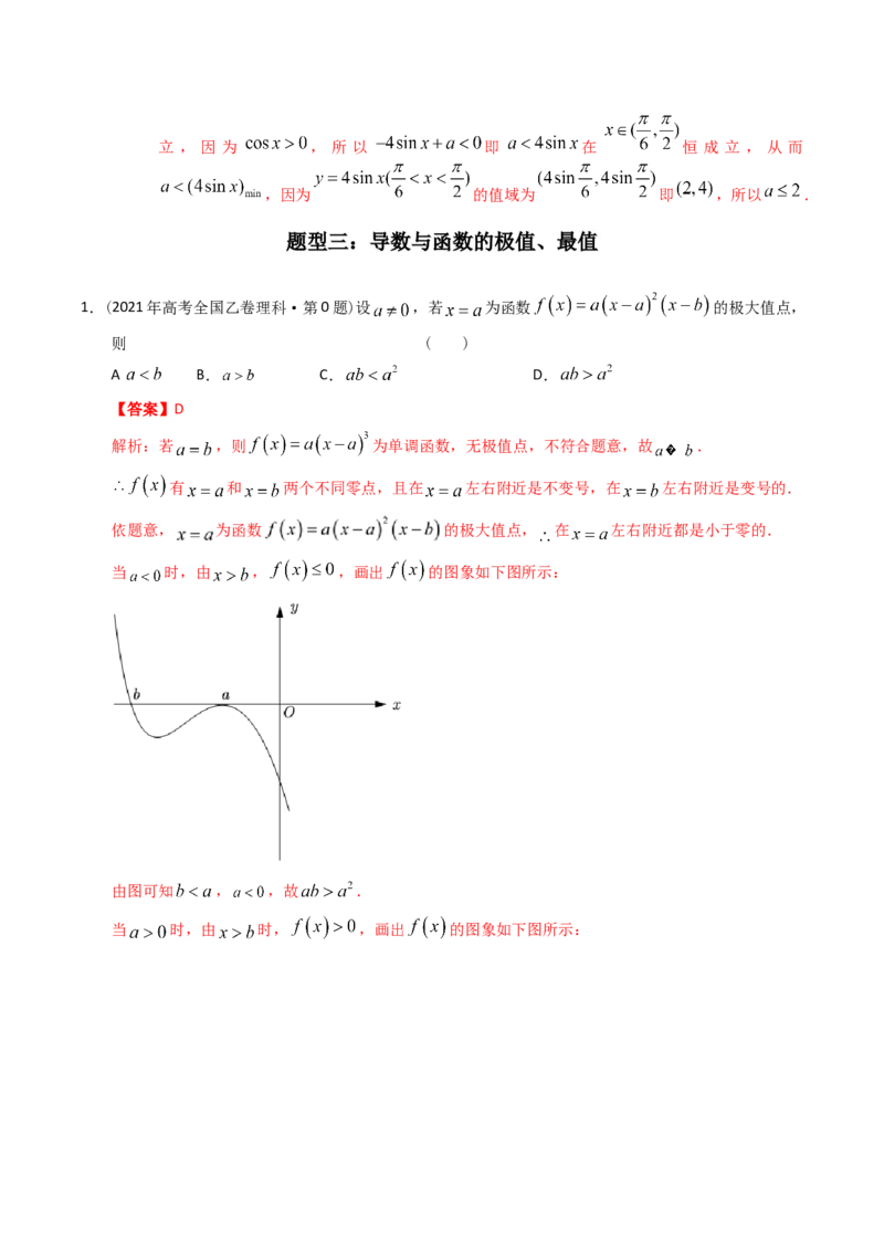 《专题05导数选择、填空（理科）（解析版）-十年（2014-2023）高考数学真题分项汇编（全国通用）_初高中资料库_高中资料库（转存避免链接过期失效）_高中数学》第10页预览