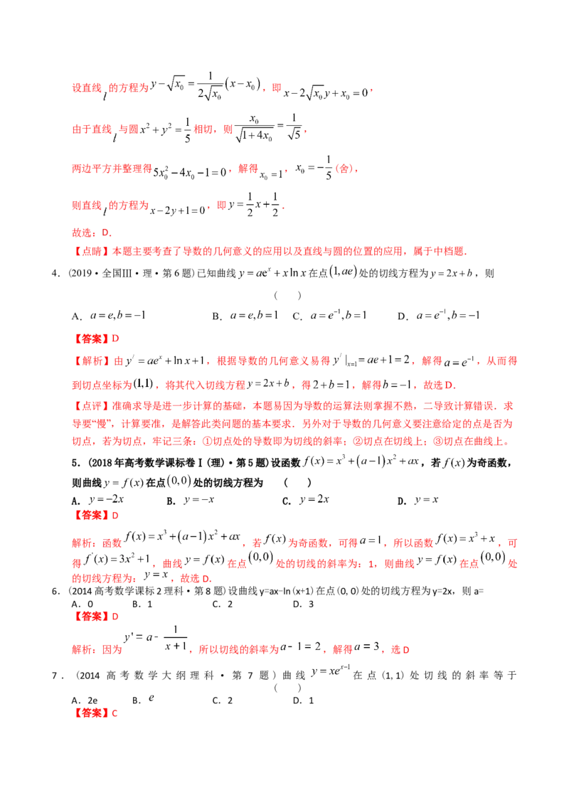 《专题05导数选择、填空（理科）（解析版）-十年（2014-2023）高考数学真题分项汇编（全国通用）_初高中资料库_高中资料库（转存避免链接过期失效）_高中数学》第3页预览