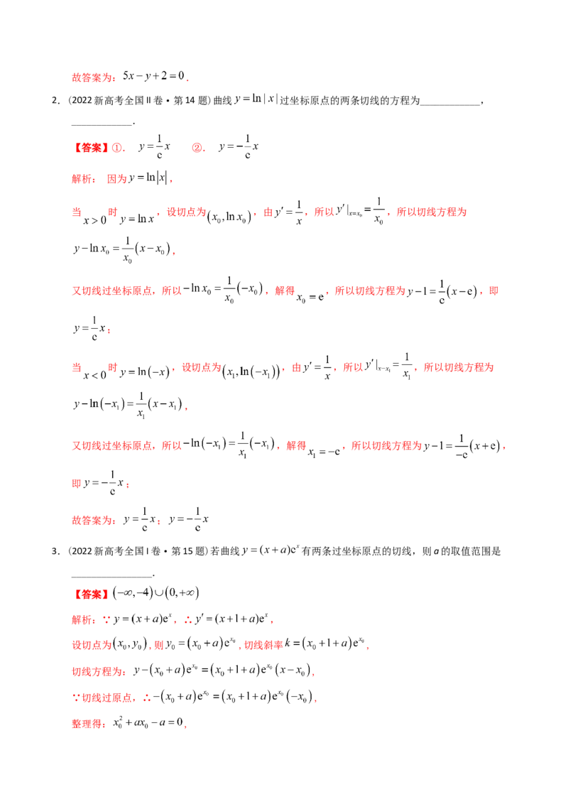 《专题05导数选择、填空（理科）（解析版）-十年（2014-2023）高考数学真题分项汇编（全国通用）_初高中资料库_高中资料库（转存避免链接过期失效）_高中数学》第6页预览