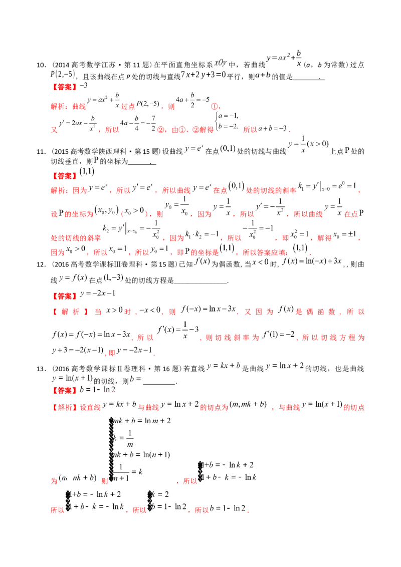 《专题05导数选择、填空（理科）（解析版）-十年（2014-2023）高考数学真题分项汇编（全国通用）_初高中资料库_高中资料库（转存避免链接过期失效）_高中数学》第8页预览