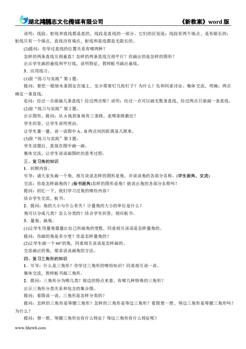 《第1课时　图形的认识　测量_26春小学语数英道科各版本《课件+教案》_26春各版本数学《课件+教案》1-6年级下册_26春苏教版数学1-6年级下册教案课件PPT_6年级数学SJ下册（新教案）_7　总复习》第2页预览