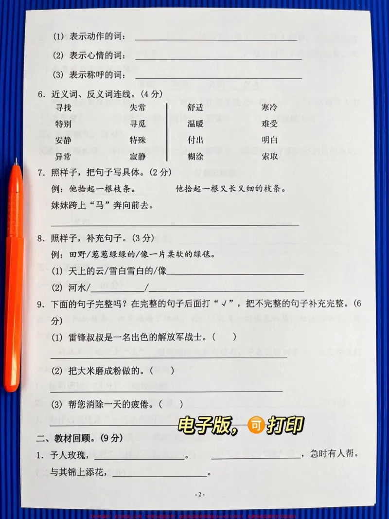 《二年级语文下册第二单元测试卷3。家长打印出来给孩子提前练一练,及时查漏补缺,争取考到高分!#二年级语文下册#二年级语文#单元测试卷#第二单元测试卷#必考考点》第3页预览