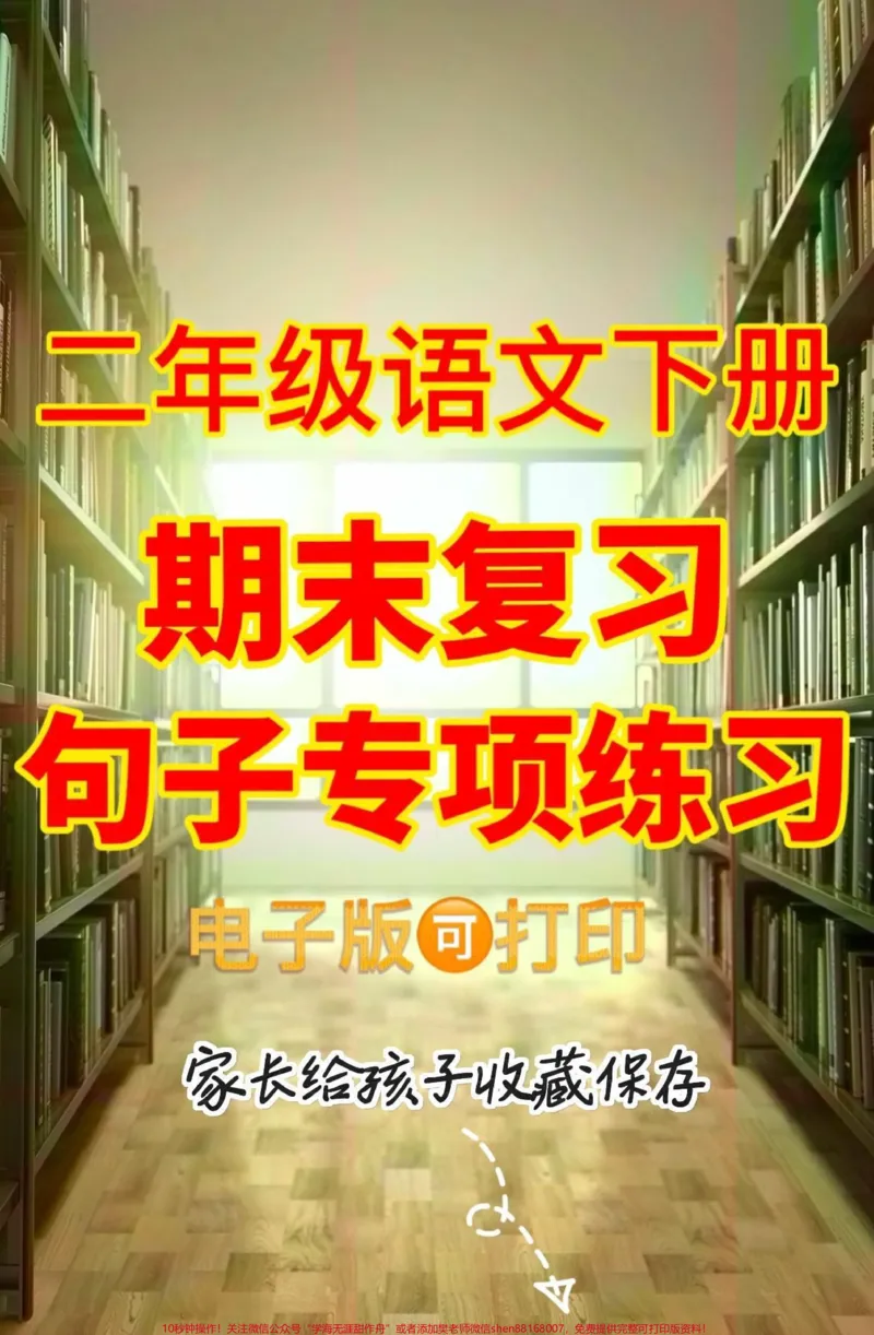 《二年级语文下册期末复习句子专项训练。二年级语文下册期末复习句子专项训练#二年级#二年级语文下册#句子专项#学习资料分享#关注我持续更新小学知识》第1页预览