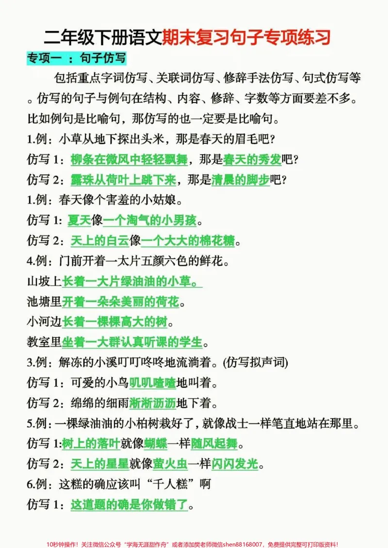 《二年级语文下册期末复习句子专项训练。二年级语文下册期末复习句子专项训练#二年级#二年级语文下册#句子专项#学习资料分享#关注我持续更新小学知识》第2页预览