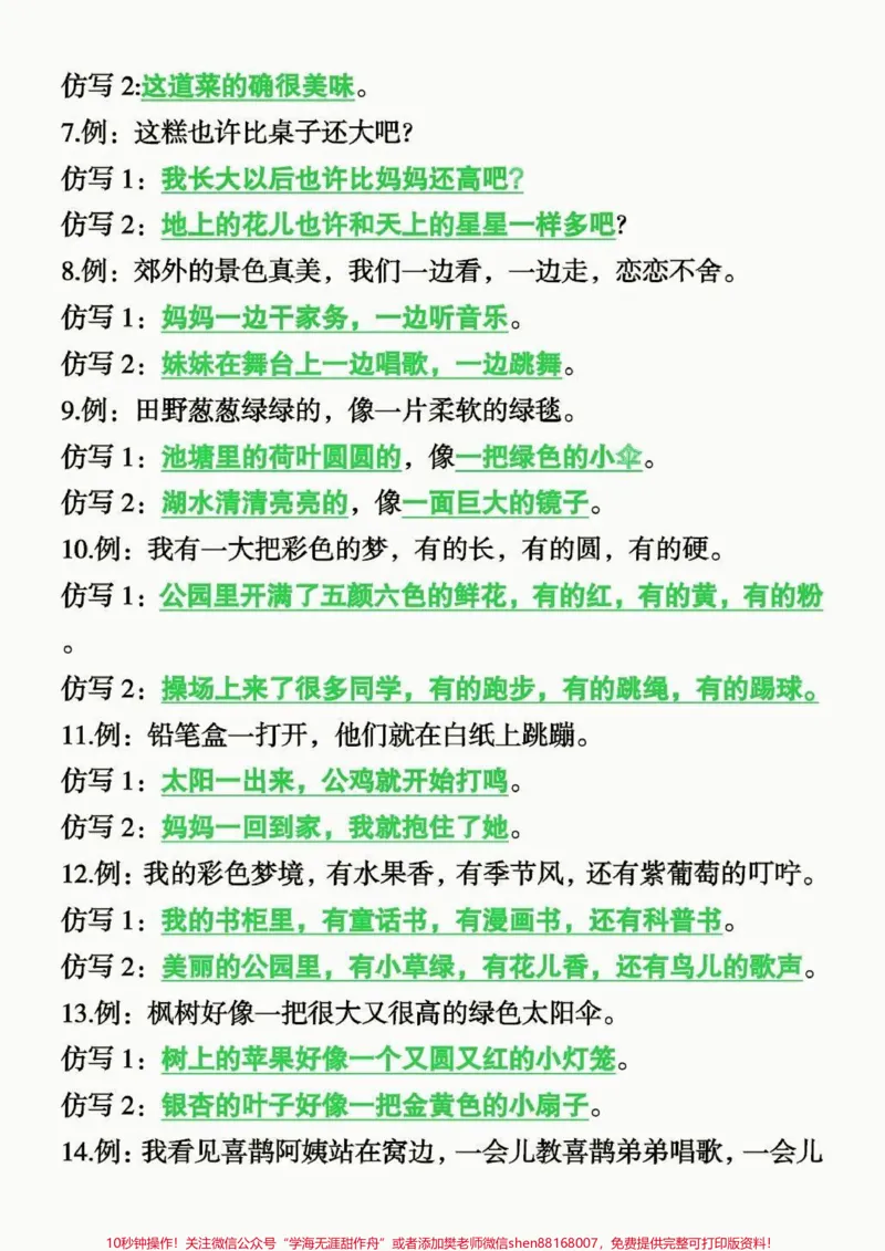 《二年级语文下册期末复习句子专项训练。二年级语文下册期末复习句子专项训练#二年级#二年级语文下册#句子专项#学习资料分享#关注我持续更新小学知识》第3页预览