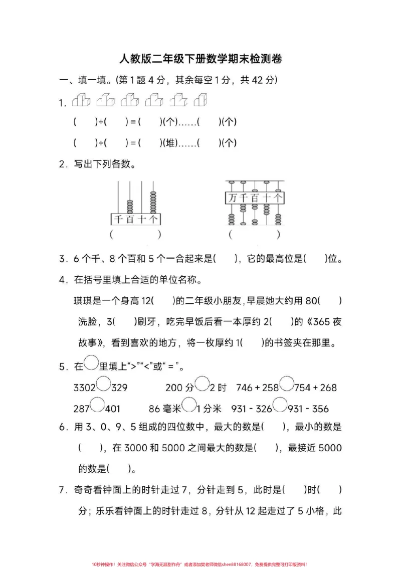《二年级下册数学期末卷。#二年级#期末考试#必考考点#易错题#考试》第1页预览