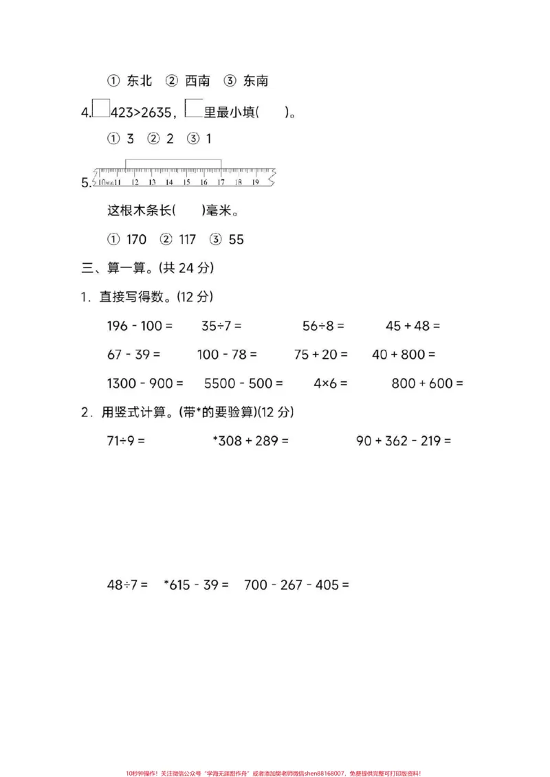 《二年级下册数学期末卷。#二年级#期末考试#必考考点#易错题#考试》第3页预览