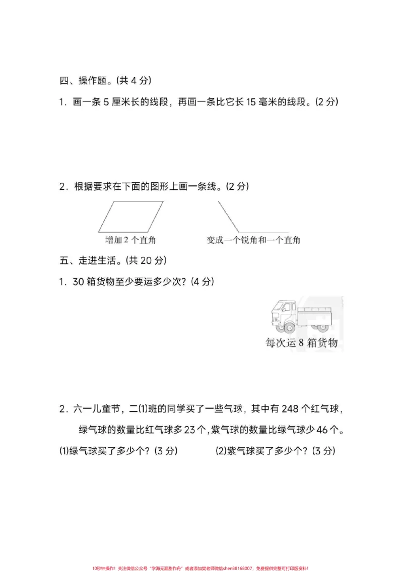 《二年级下册数学期末卷。#二年级#期末考试#必考考点#易错题#考试》第4页预览
