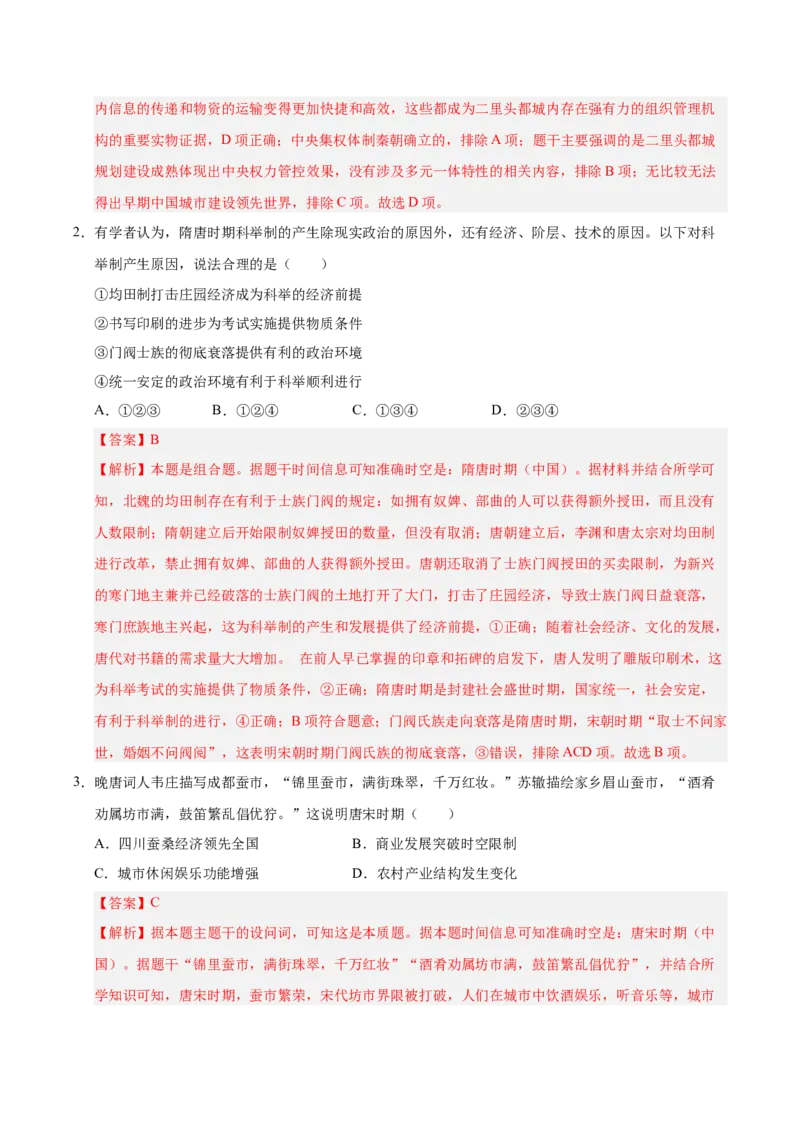 《历史01（江苏卷）（全解全析）_高考一二三轮复习_历史_2026年-历史高考专项复习_2026年高考第一二三次模拟考试历史-G181_高考历史第二次模拟卷26套_历史01（江苏卷）》第2页预览
