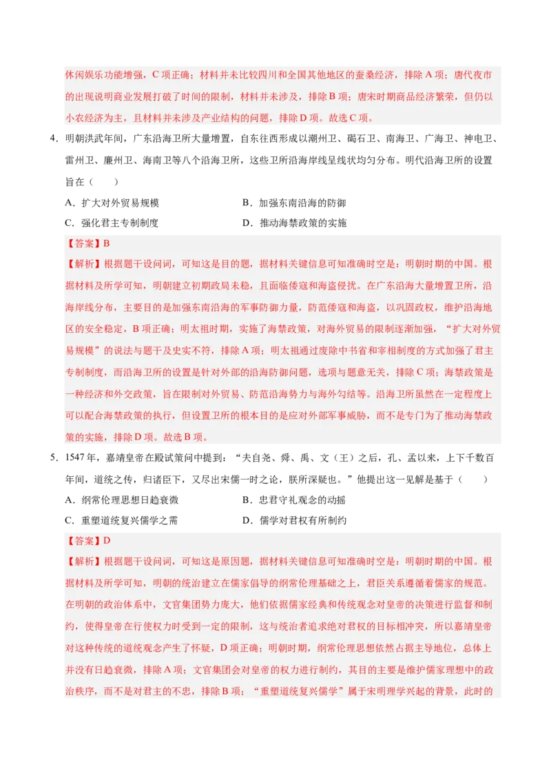 《历史01（江苏卷）（全解全析）_高考一二三轮复习_历史_2026年-历史高考专项复习_2026年高考第一二三次模拟考试历史-G181_高考历史第二次模拟卷26套_历史01（江苏卷）》第3页预览