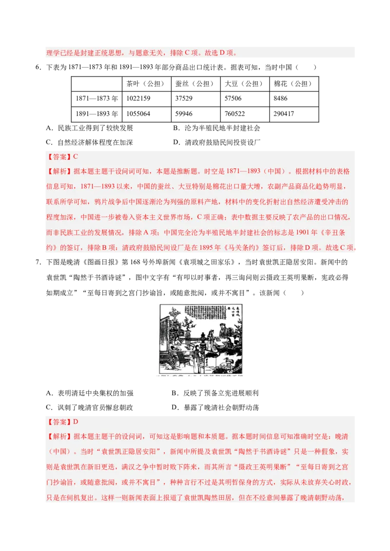 《历史01（江苏卷）（全解全析）_高考一二三轮复习_历史_2026年-历史高考专项复习_2026年高考第一二三次模拟考试历史-G181_高考历史第二次模拟卷26套_历史01（江苏卷）》第4页预览