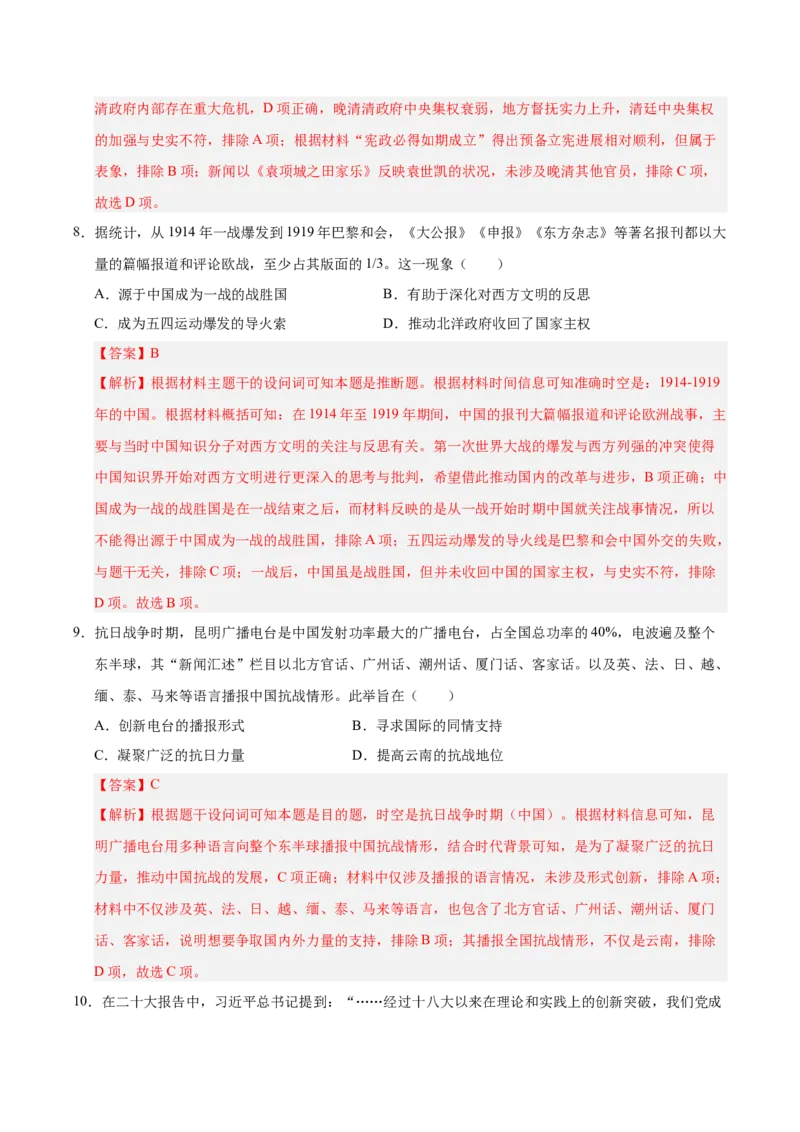 《历史01（江苏卷）（全解全析）_高考一二三轮复习_历史_2026年-历史高考专项复习_2026年高考第一二三次模拟考试历史-G181_高考历史第二次模拟卷26套_历史01（江苏卷）》第5页预览