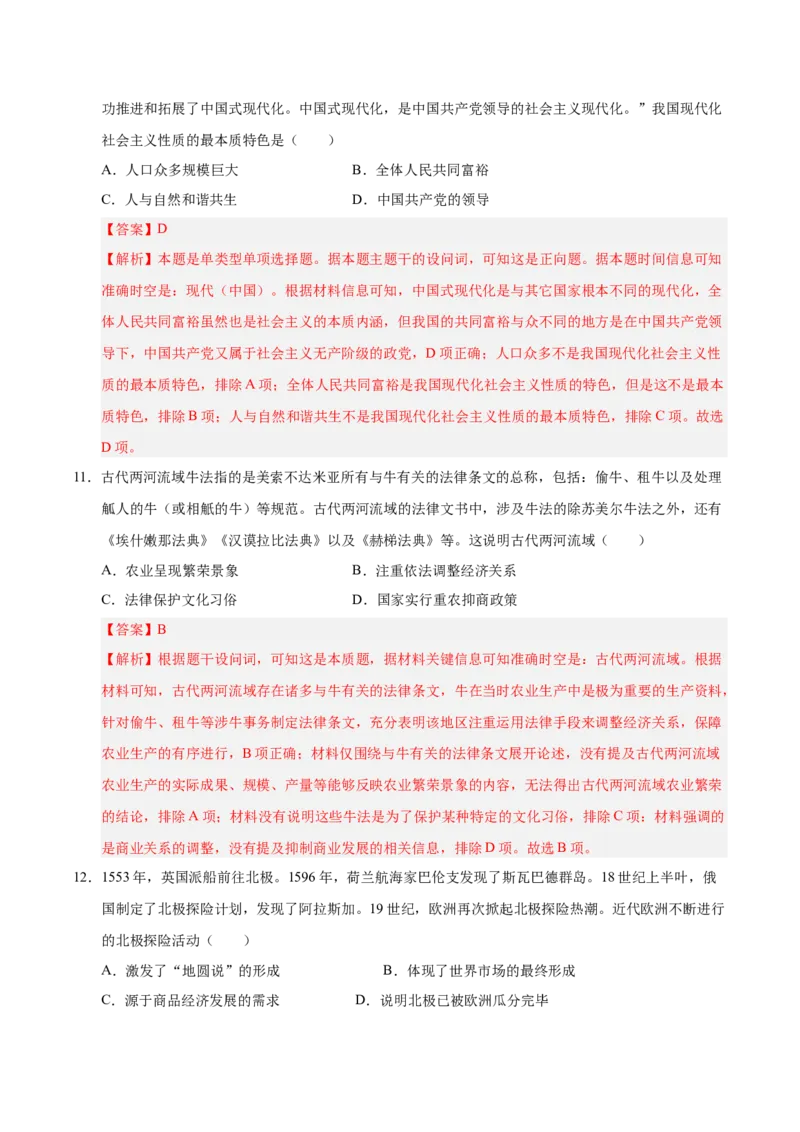 《历史01（江苏卷）（全解全析）_高考一二三轮复习_历史_2026年-历史高考专项复习_2026年高考第一二三次模拟考试历史-G181_高考历史第二次模拟卷26套_历史01（江苏卷）》第6页预览