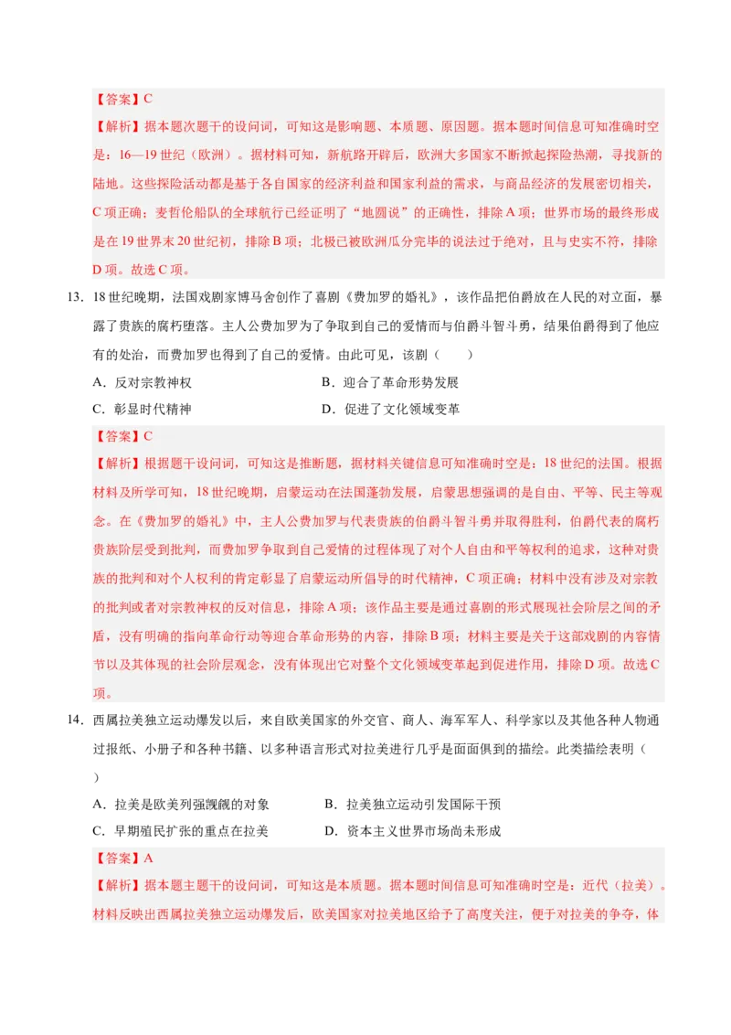 《历史01（江苏卷）（全解全析）_高考一二三轮复习_历史_2026年-历史高考专项复习_2026年高考第一二三次模拟考试历史-G181_高考历史第二次模拟卷26套_历史01（江苏卷）》第7页预览