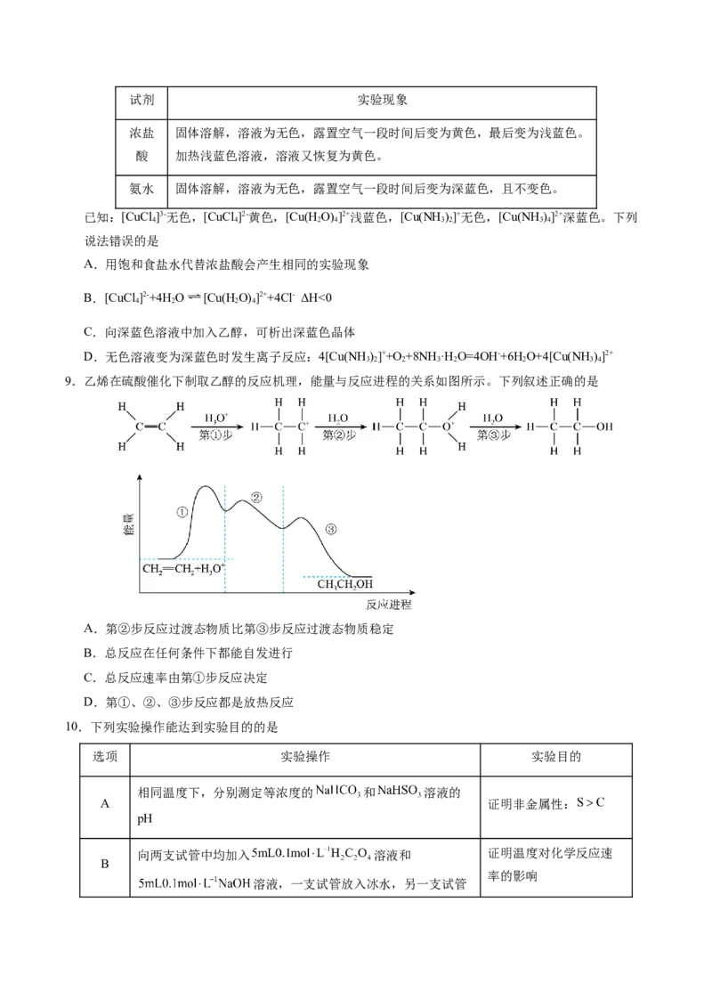 《化学（山东卷）（考试版A4）_高考一二三轮复习_化学_2026年-化学高考专项复习_2026年高考第一二三次模拟考试化学-G181_高考化学第三次模拟考试24套_化学（山东卷）》第3页预览