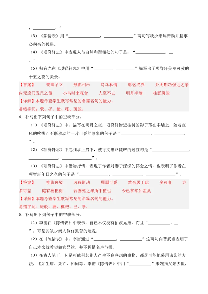 《第20练选择性必修下册《陈情表》《项脊轩志》理解性默写（解析版）_高考一二三轮复习_语文_三轮+冲刺一二三轮都更新到2026年高考结束》第2页预览
