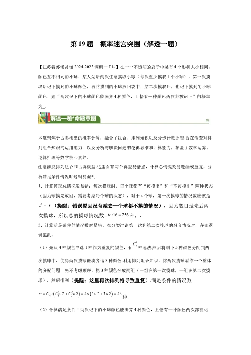 《第13题概率迷宫突围（解透一题）教师版_高考一二三轮复习_数学_2026年_2026年高三数学一轮复习之一题多变系列讲义-G401_资料》第1页预览