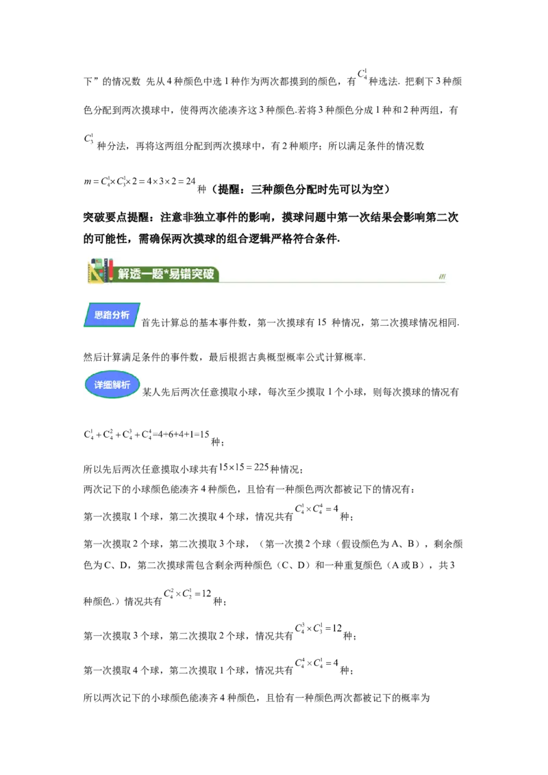 《第13题概率迷宫突围（解透一题）教师版_高考一二三轮复习_数学_2026年_2026年高三数学一轮复习之一题多变系列讲义-G401_资料》第2页预览
