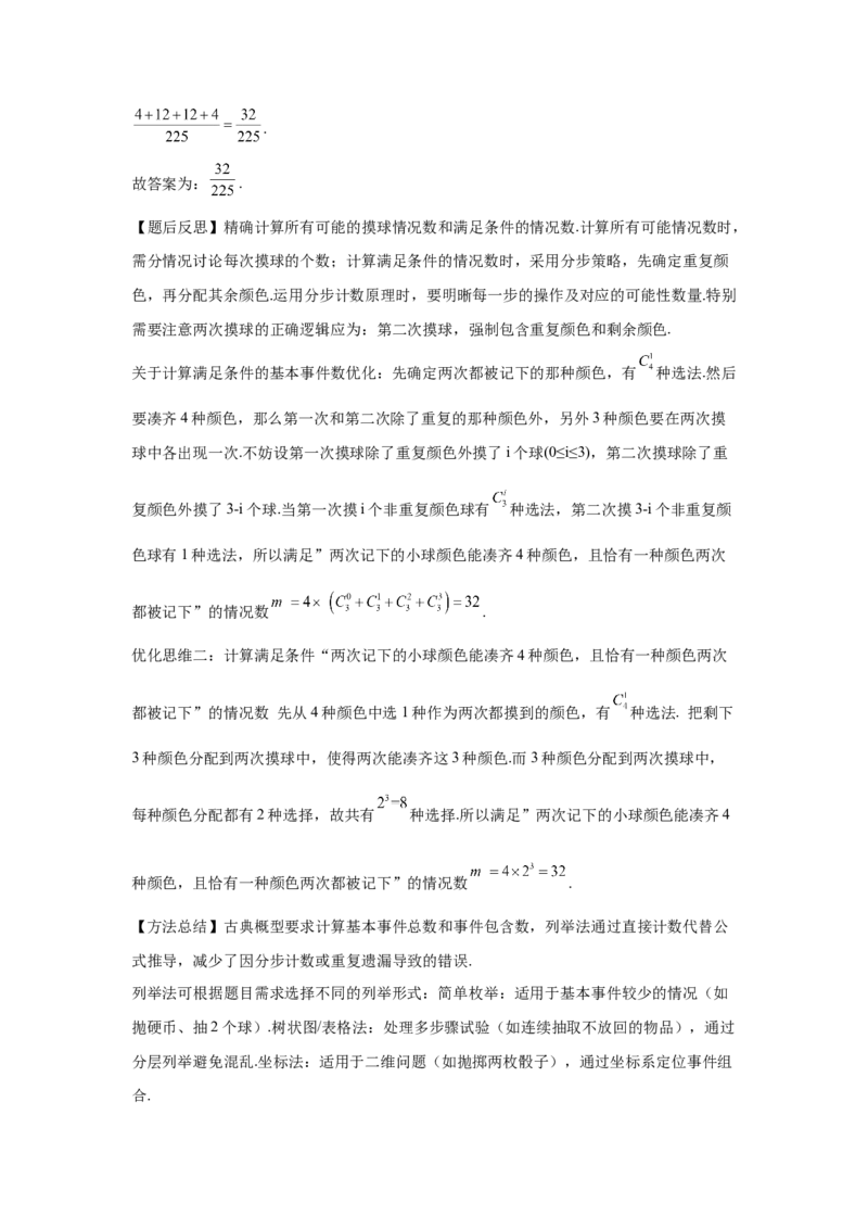 《第13题概率迷宫突围（解透一题）教师版_高考一二三轮复习_数学_2026年_2026年高三数学一轮复习之一题多变系列讲义-G401_资料》第3页预览