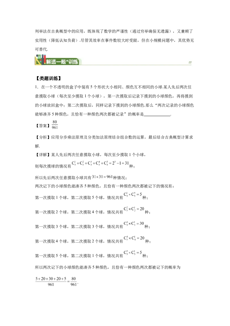 《第13题概率迷宫突围（解透一题）教师版_高考一二三轮复习_数学_2026年_2026年高三数学一轮复习之一题多变系列讲义-G401_资料》第4页预览