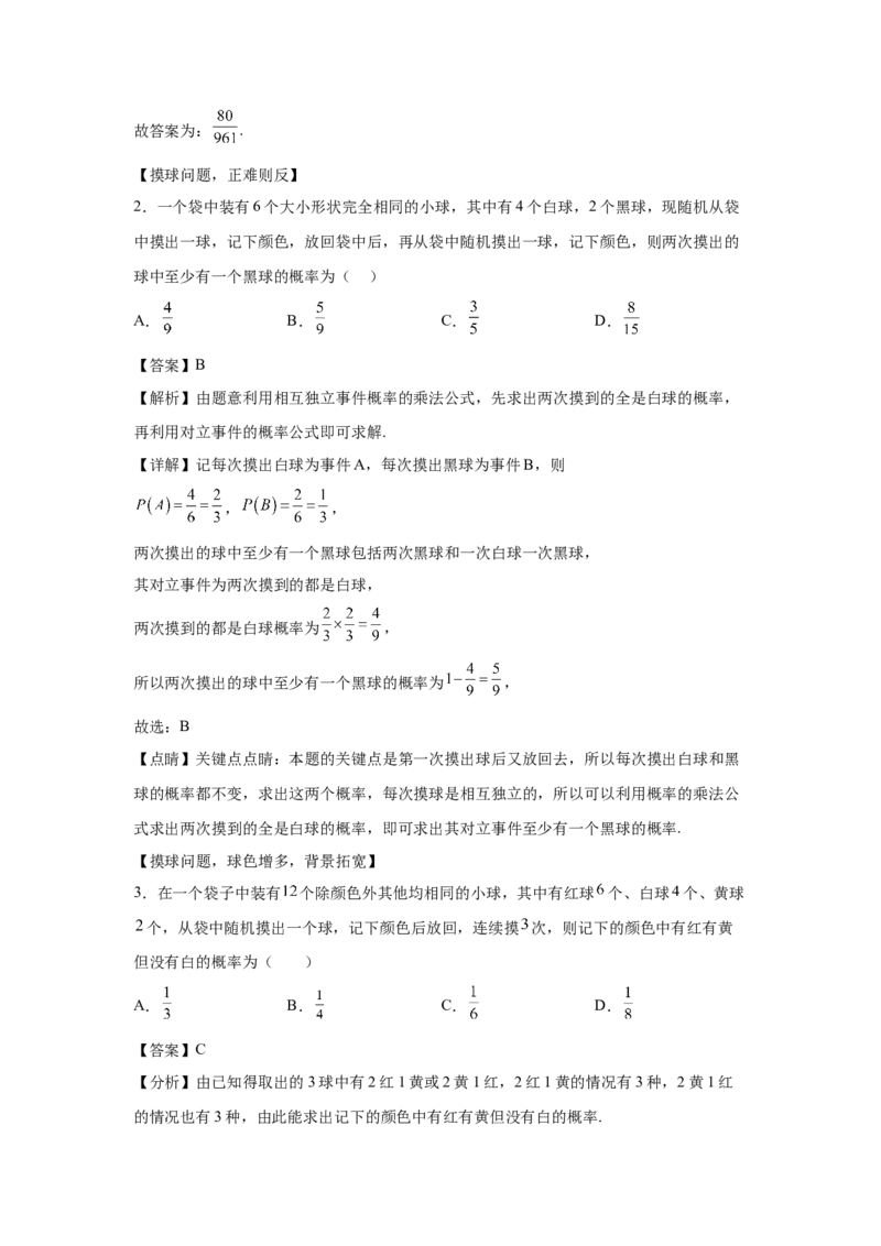 《第13题概率迷宫突围（解透一题）教师版_高考一二三轮复习_数学_2026年_2026年高三数学一轮复习之一题多变系列讲义-G401_资料》第5页预览