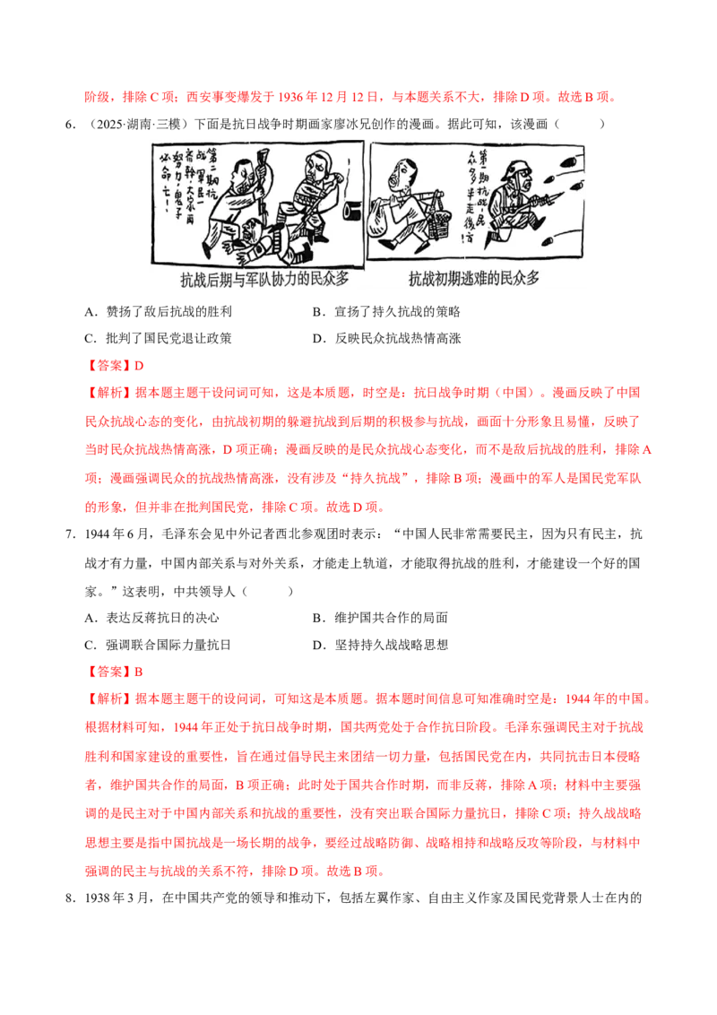 《第20讲中华民族的抗日战争（专项训练）（湖南专用）（教师版）_高考一二三轮复习_历史_2026年_2026年高考历史一轮课件+讲义+练习（湖南专用）-G331》第4页预览
