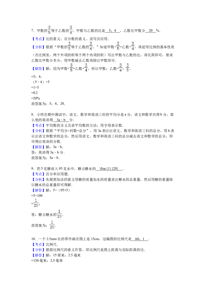 《期末数学试卷（3）_26春小学语数英道科各版本《课件+教案》_26春各版本数学《课件+教案》1-6年级下册_26春青岛版数学1-6年级下册教案课件PPT_青岛版数学六年级下册（26春）_其他资源》第7页预览