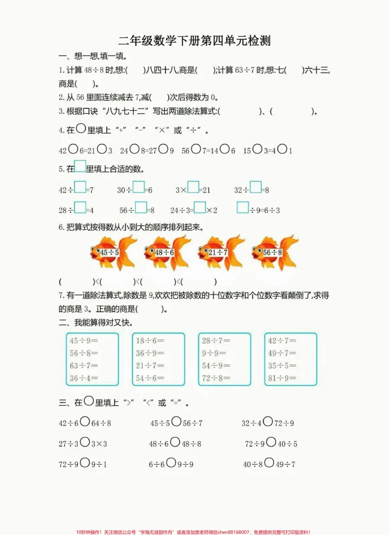 《二年级数学下册第四单元检测。二年级数学下册第四单元检测#单元测试卷#二年级数学#家长收藏孩子受益#关注我持续更新小学知识#知识分享_二年级一线老师整理版资源(全网独家)》第2页预览