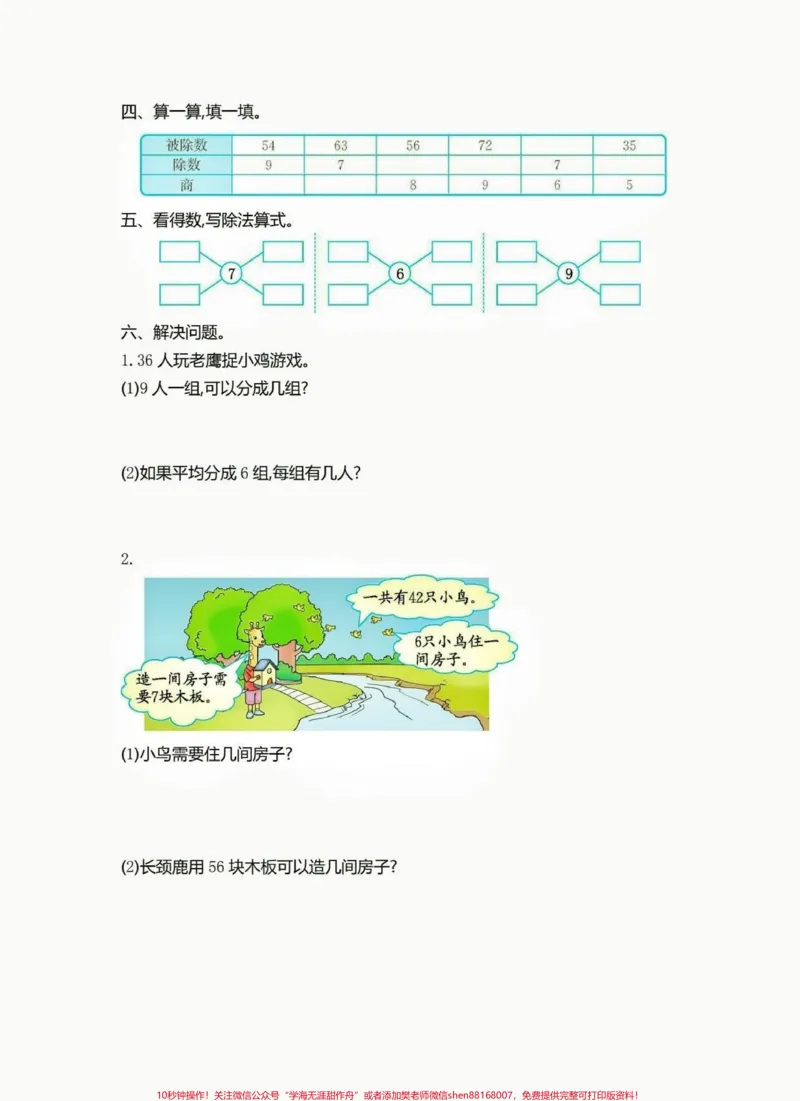《二年级数学下册第四单元检测。二年级数学下册第四单元检测#单元测试卷#二年级数学#家长收藏孩子受益#关注我持续更新小学知识#知识分享_二年级一线老师整理版资源(全网独家)》第3页预览