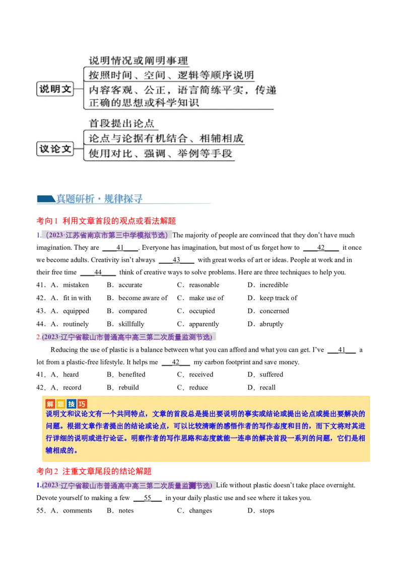 《专题03完形填空说明文和议论文（讲义）（原卷版）_初高中资料库_高中资料库（转存避免链接过期失效）_高中英语》第3页预览