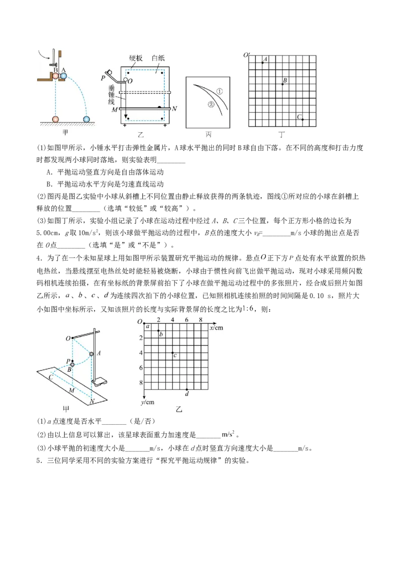 《4.4实验：探究平抛运动的特点探究向心力大小与半径、角度度、质量的关系专项训练_高考一二三轮复习_物理_2027年高考物理一轮更新中》第3页预览