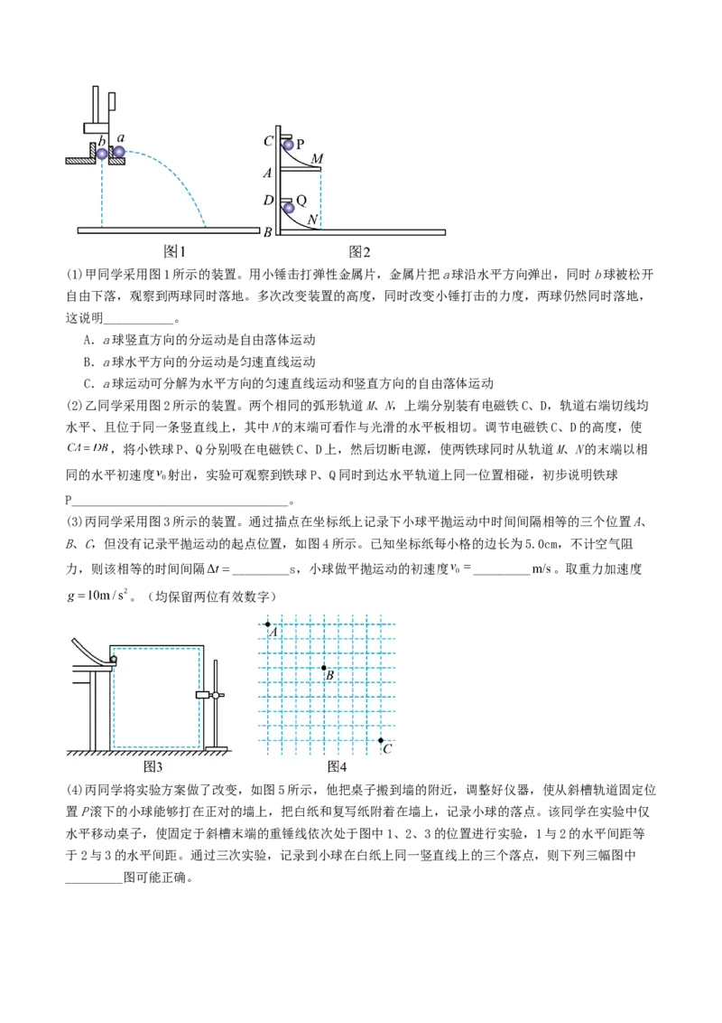 《4.4实验：探究平抛运动的特点探究向心力大小与半径、角度度、质量的关系专项训练_高考一二三轮复习_物理_2027年高考物理一轮更新中》第4页预览