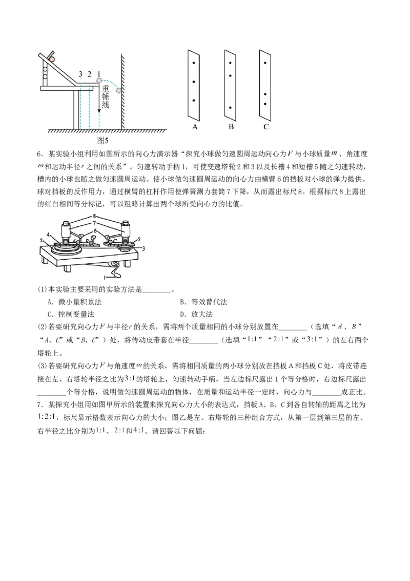 《4.4实验：探究平抛运动的特点探究向心力大小与半径、角度度、质量的关系专项训练_高考一二三轮复习_物理_2027年高考物理一轮更新中》第5页预览